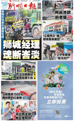 Cover of Shin Min Daily News