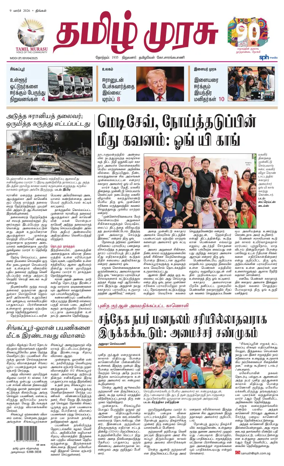 Cover of Tamil Murasu