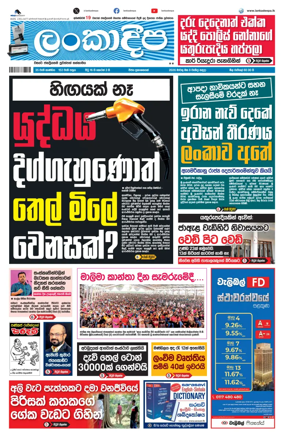 Cover of Daily Lankadeepa
