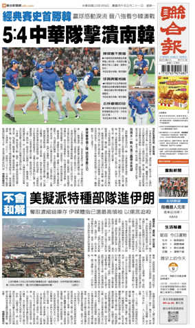 Cover of United Daily News (Taiwan)