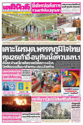 Cover of Daily News Thailand