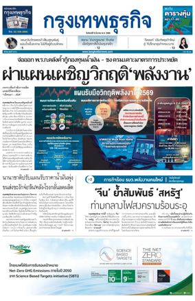 Cover of Krungthep Turakij