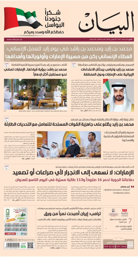 Cover of Al Bayan