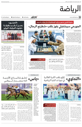 Cover of Al-Ittihad - Sports
