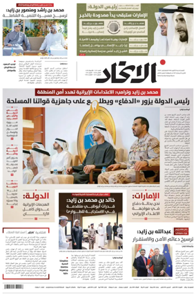 Cover of Al-Ittihad