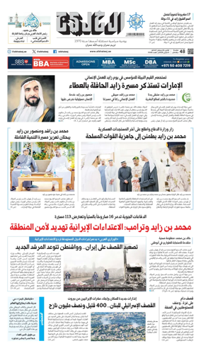 Cover of Al Khaleej