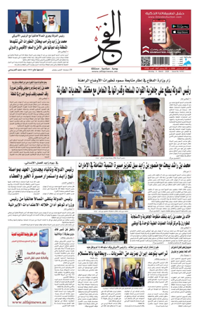 Cover of Alfajr Newspaper
