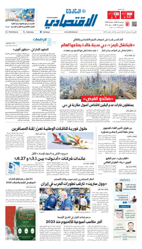 Cover of AlKhaleej - Economy