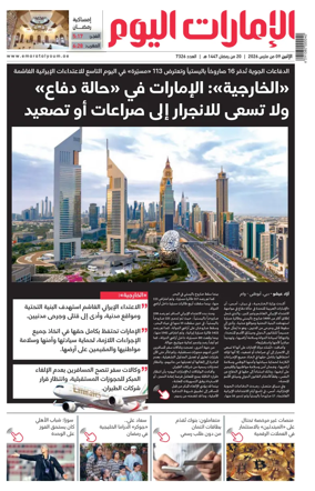 Cover of Emarat Al Youm