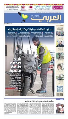 Cover of Al Araby Al Jadeed