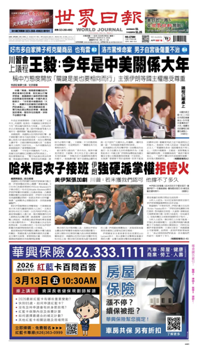 Cover of World Journal (Los Angeles)