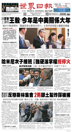 Cover of World Journal (New York)
