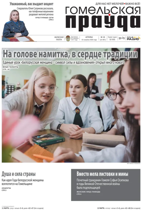 Cover of Gomelskaya Pravda