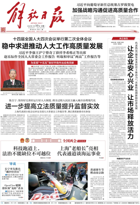 Cover of Jiefang Daily