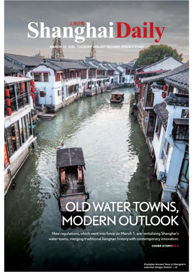 Cover of Shanghai Daily