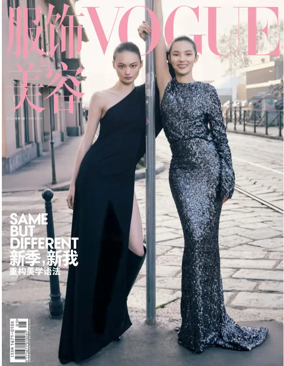 Cover of VOGUE (China)