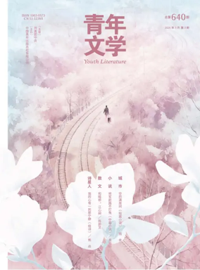 Cover of Youth Literature