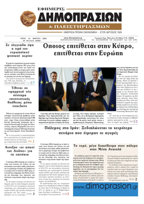 Cover of Efimeris Dimoprasion