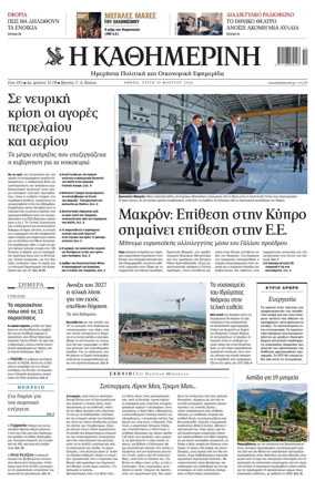 Cover of Kathimerini Greek