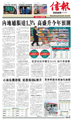 Cover of Hong Kong Economic Journal