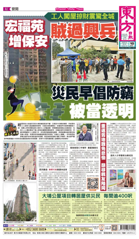 Cover of Oriental Daily News (HK)