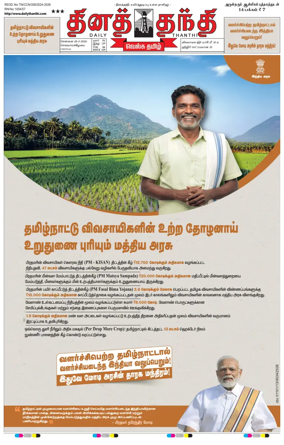 Cover of Daily Thanthi
