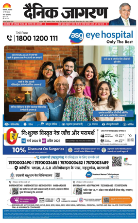 Cover of Dainik Jagran - Varanasi