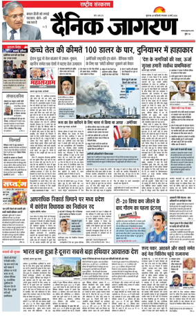 Cover of Dainik Jagran