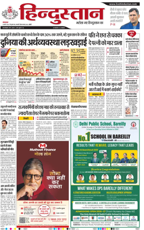 Cover of Hindustan (Bareilly)