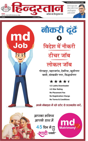 Cover of Hindustan (Gorakhpur)