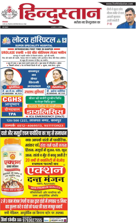 Cover of Hindustan (Kanpur)