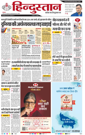 Cover of Hindustan Lucknow ST (Hindi)