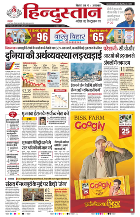 Cover of Hindustan Patna ST (Hindi)