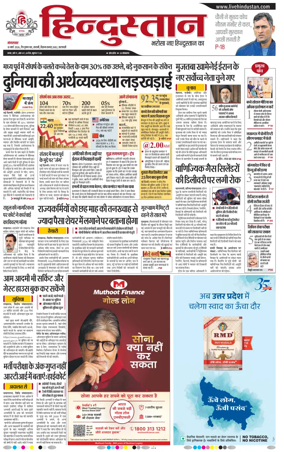 Cover of Hindustan (Varanasi)