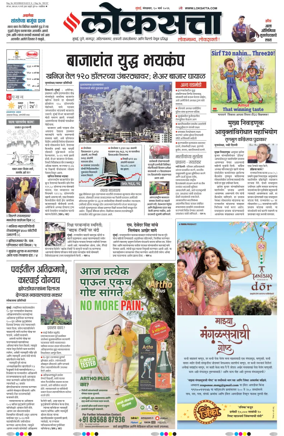 Cover of Loksatta