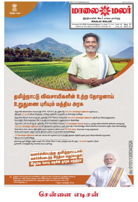 Cover of Maalaimalar