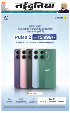 Cover of Nai Dunia - Gwalior