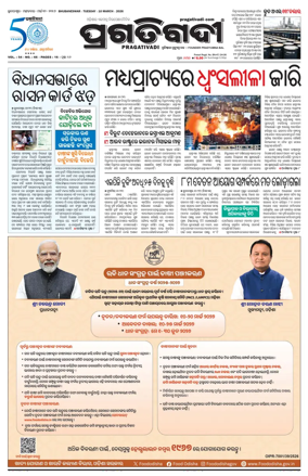 Cover of Pragativadi Bhubaneswar