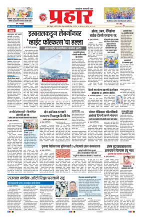 Cover of Prahaar