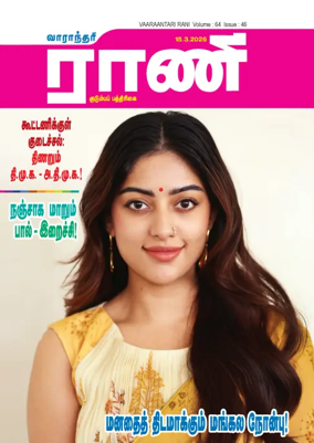 Cover of Rani Weekly