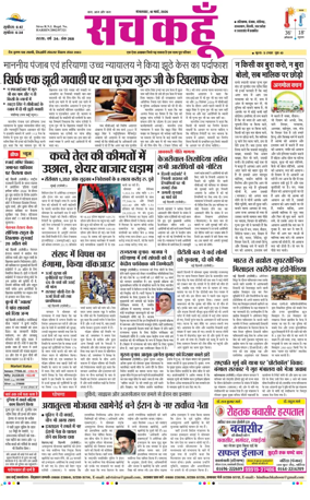 Cover of Sach Kahoon Haryana