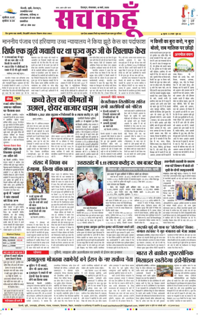 Cover of Sach Kahoon Uttarakhand
