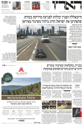 Cover of Haaretz - Hebrew Edition