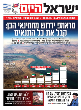 Cover of Israel Hayom