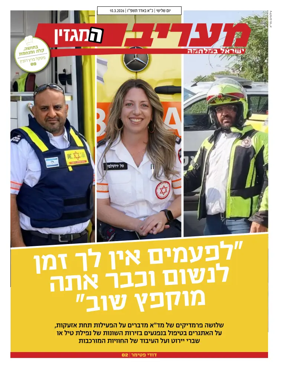 Cover of Maariv Magazine