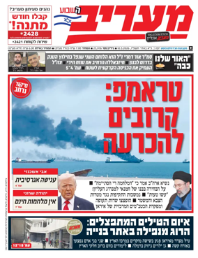 Cover of Maariv