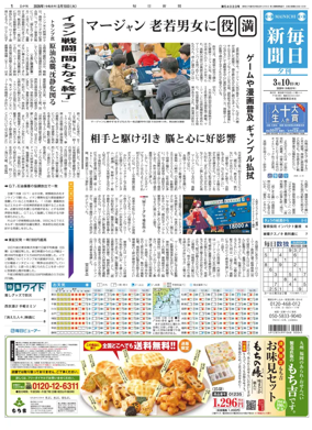 Cover of Mainichi Shimbun Evening Edition