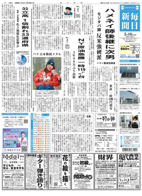 Cover of Mainichi Shimbun