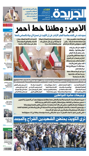 Cover of Al Jarida (Kuwait)