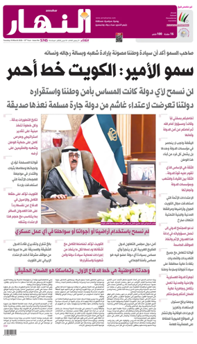 Cover of Annahar Newspaper